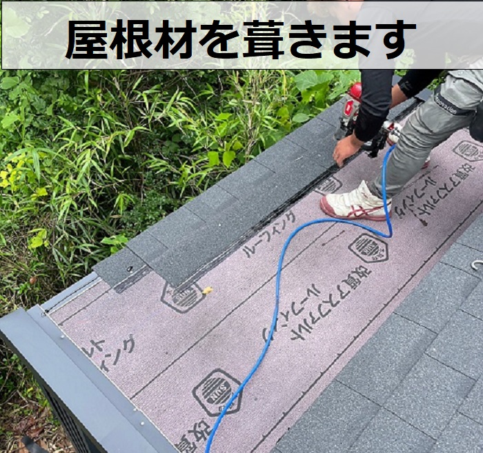 シングル屋根カバー工事で屋根葺き